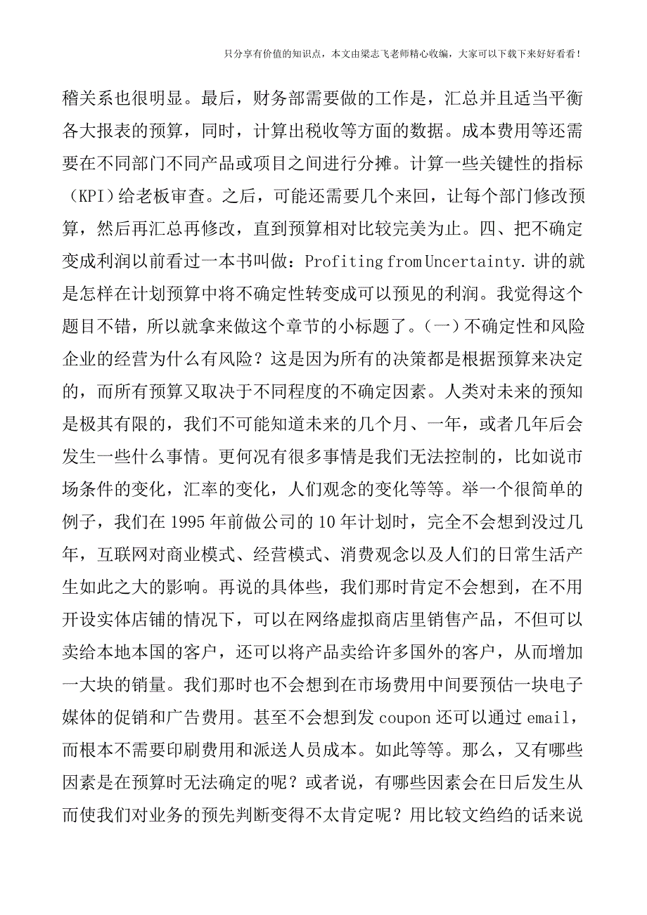 【会计实操经验】如何做计划预算(下).doc_第4页