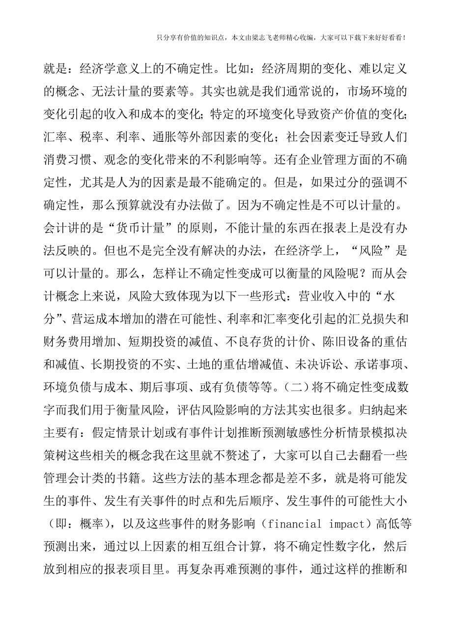 【会计实操经验】如何做计划预算(下).doc_第5页