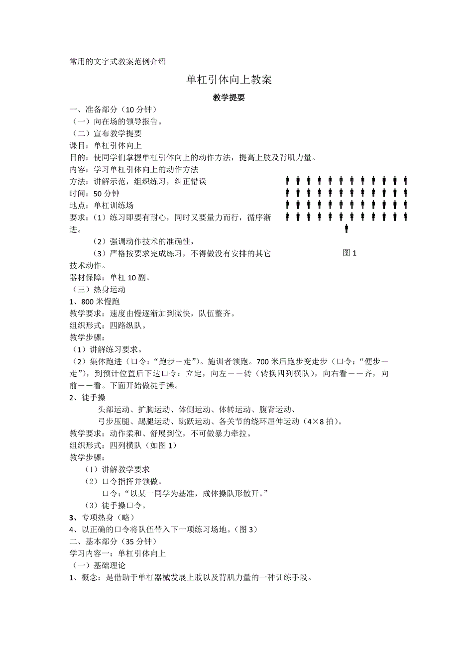 单杠引体向上教案(共4页)_第1页