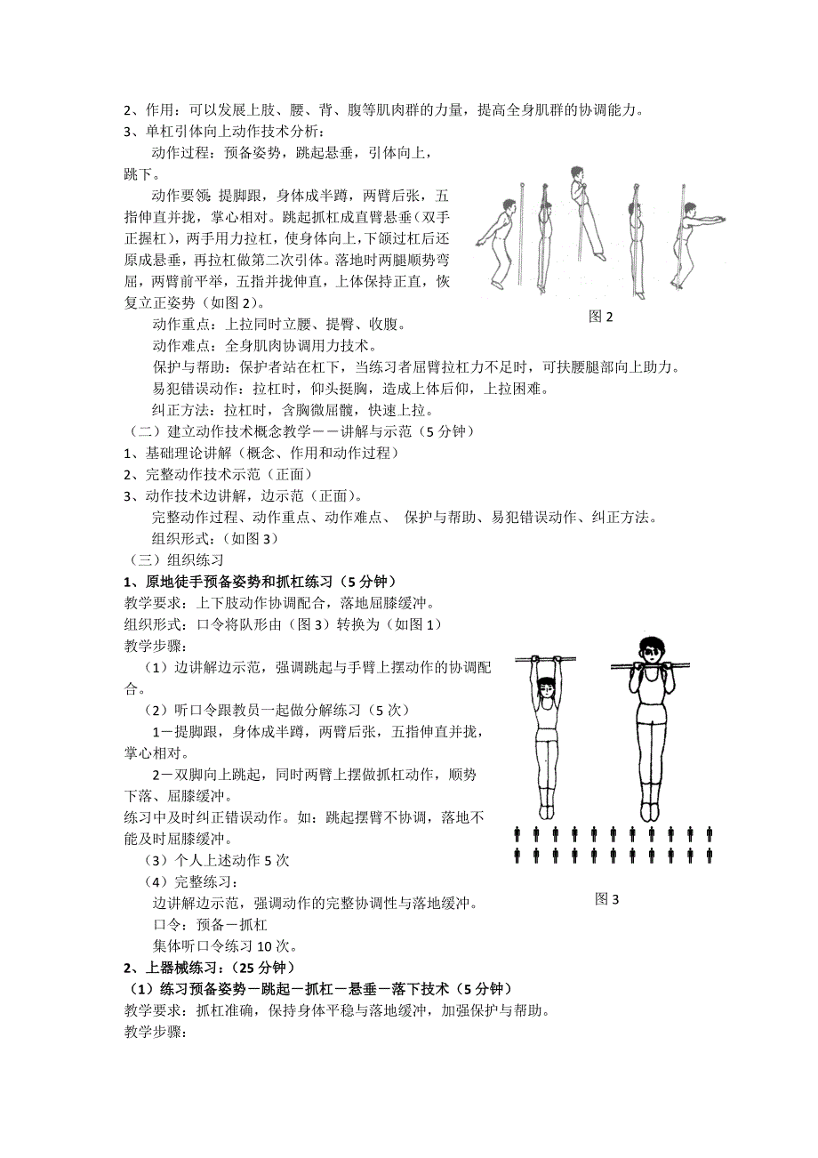 单杠引体向上教案(共4页)_第2页