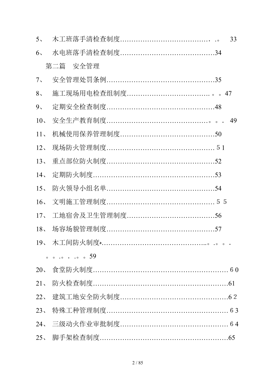 施工现场处罚制度_第2页