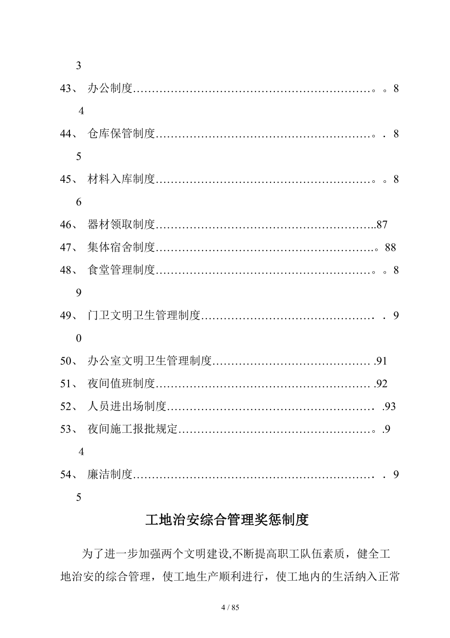 施工现场处罚制度_第4页