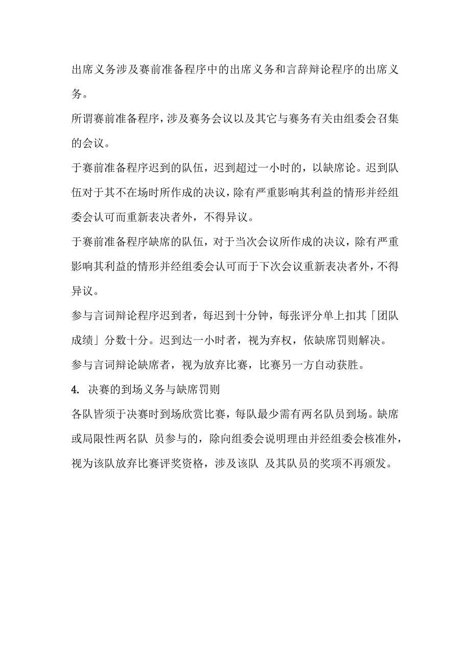 2023年华东政法大学第六届模拟法庭竞赛规则.docx_第5页