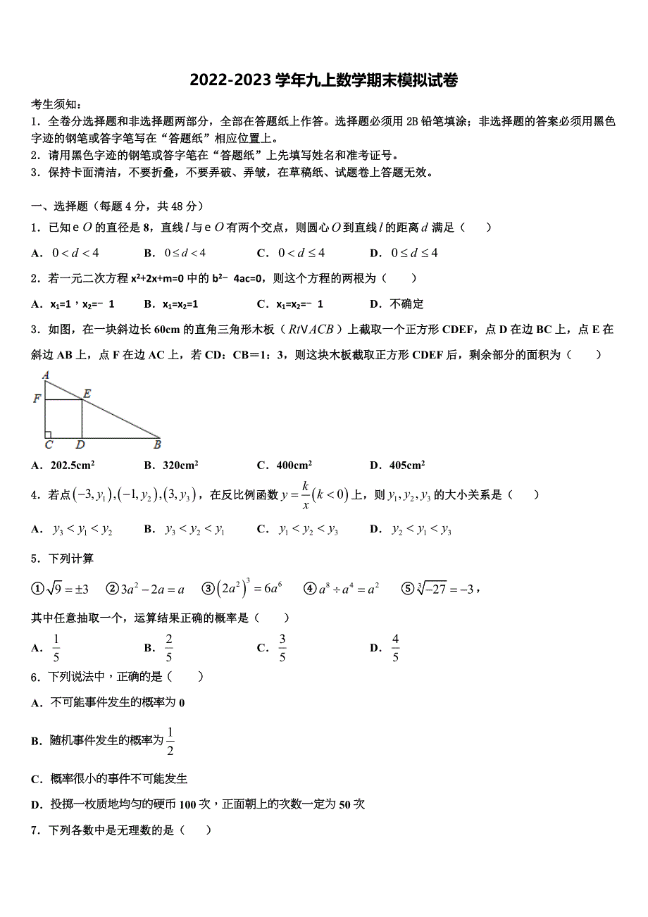 广东省清远市英德市2022年数学九上期末监测模拟试题含解析_第1页