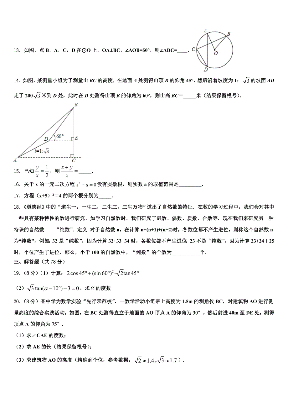 广东省清远市英德市2022年数学九上期末监测模拟试题含解析_第3页