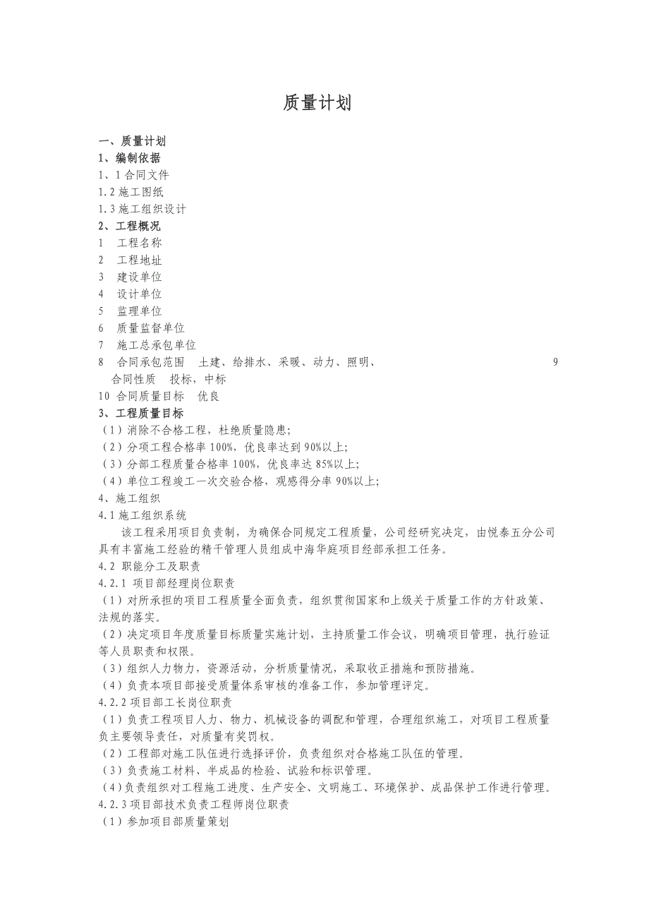 项目工程质量计划_第1页