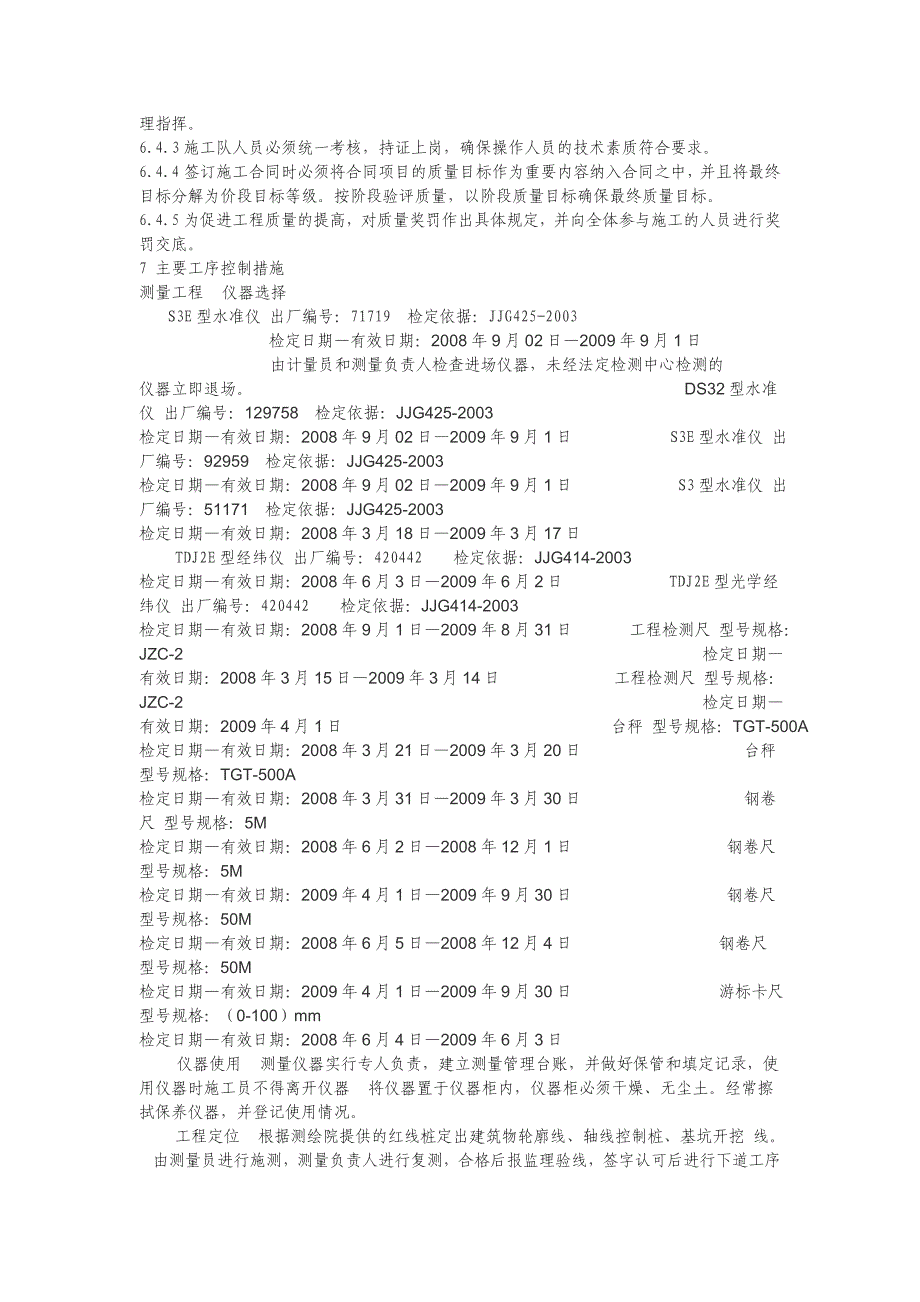 项目工程质量计划_第4页