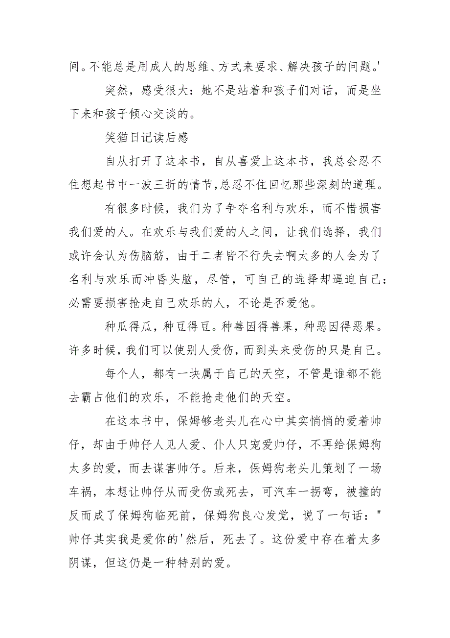 笑猫日记读后感500字左右范文_第3页