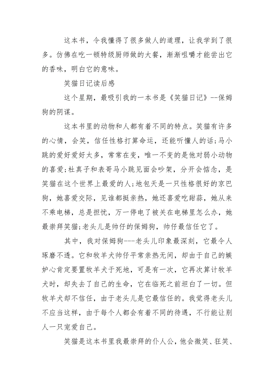 笑猫日记读后感500字左右范文_第4页