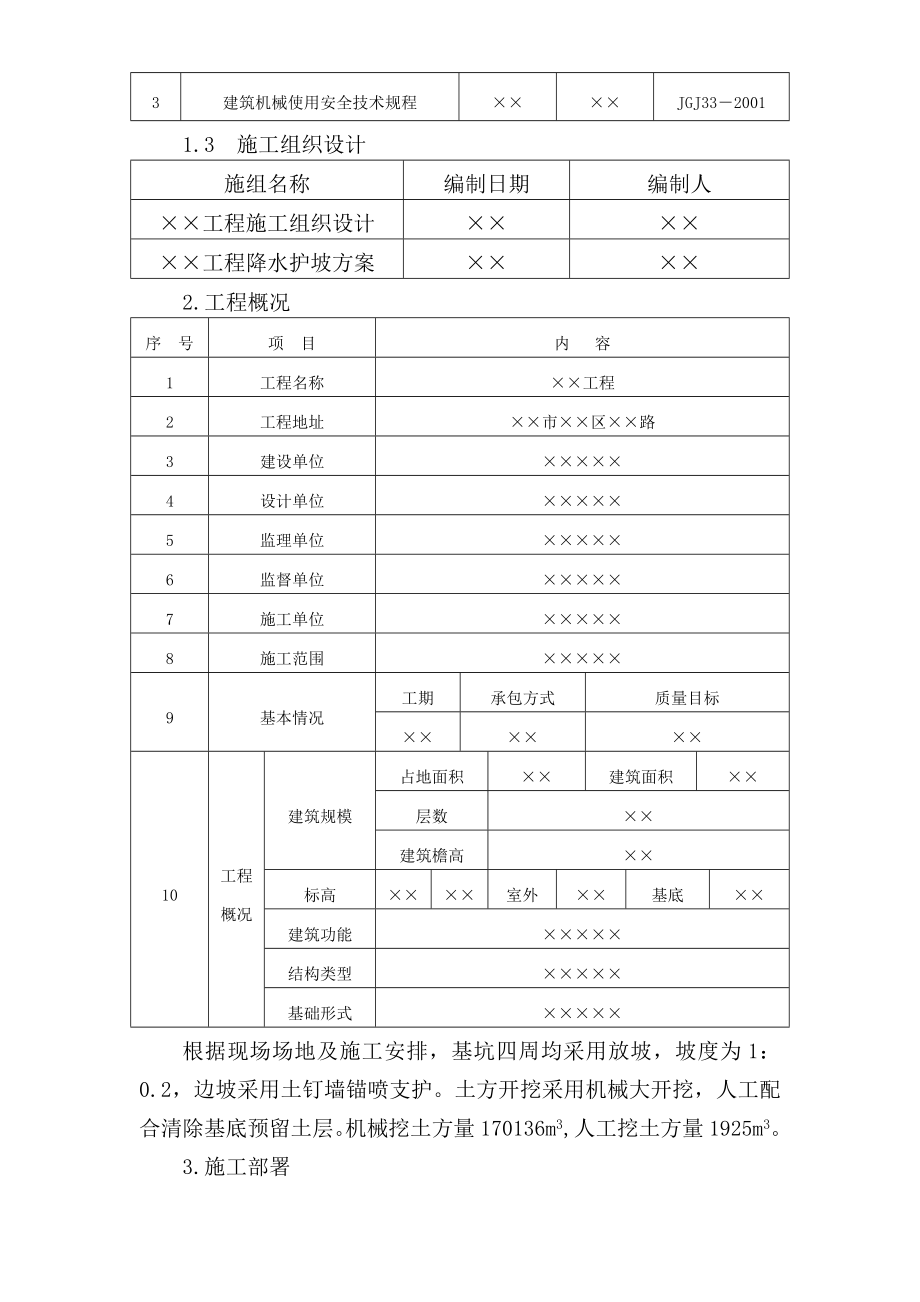 最新《施工组织设计》安全施工方案_第5页