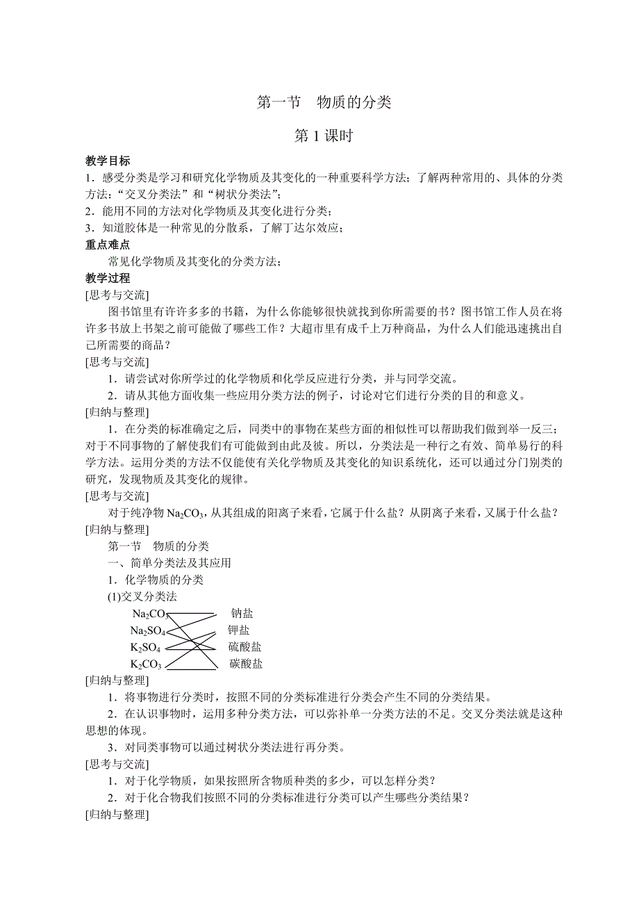 二章一节物质的分类三(教育精品)_第1页