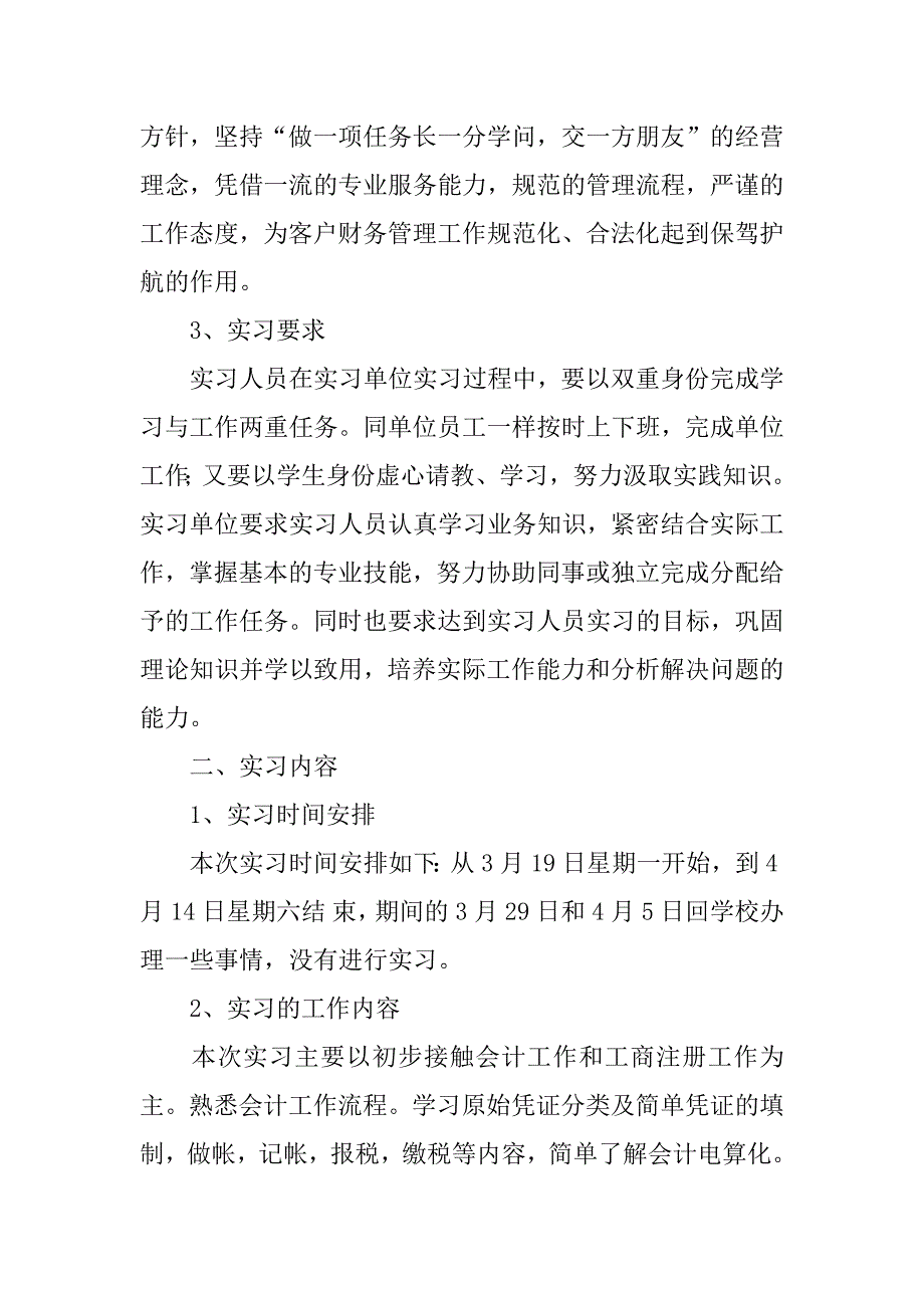 会计毕业实习报告5篇_第2页