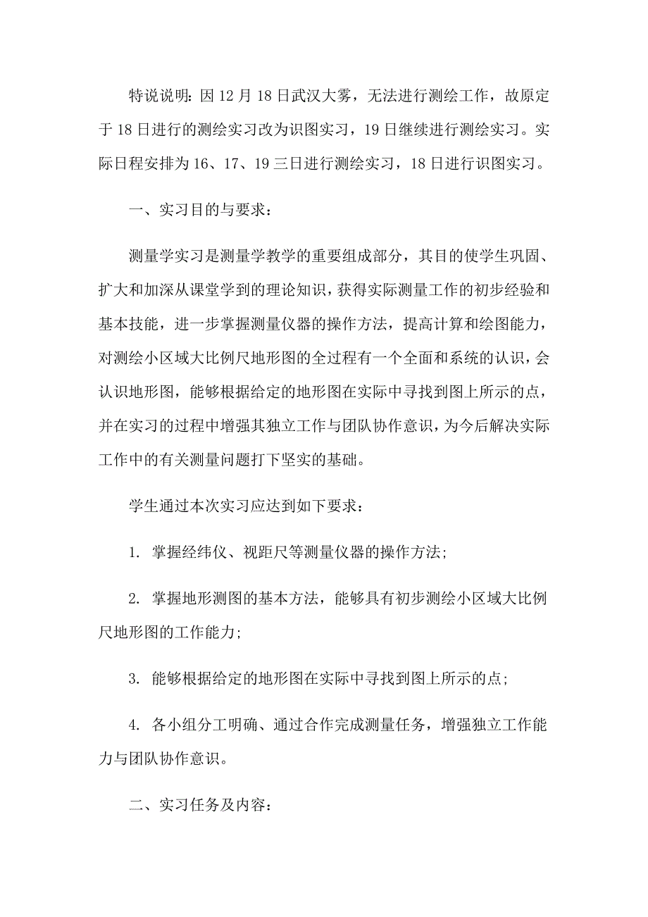 关于工作实习报告范文合集8篇_第2页