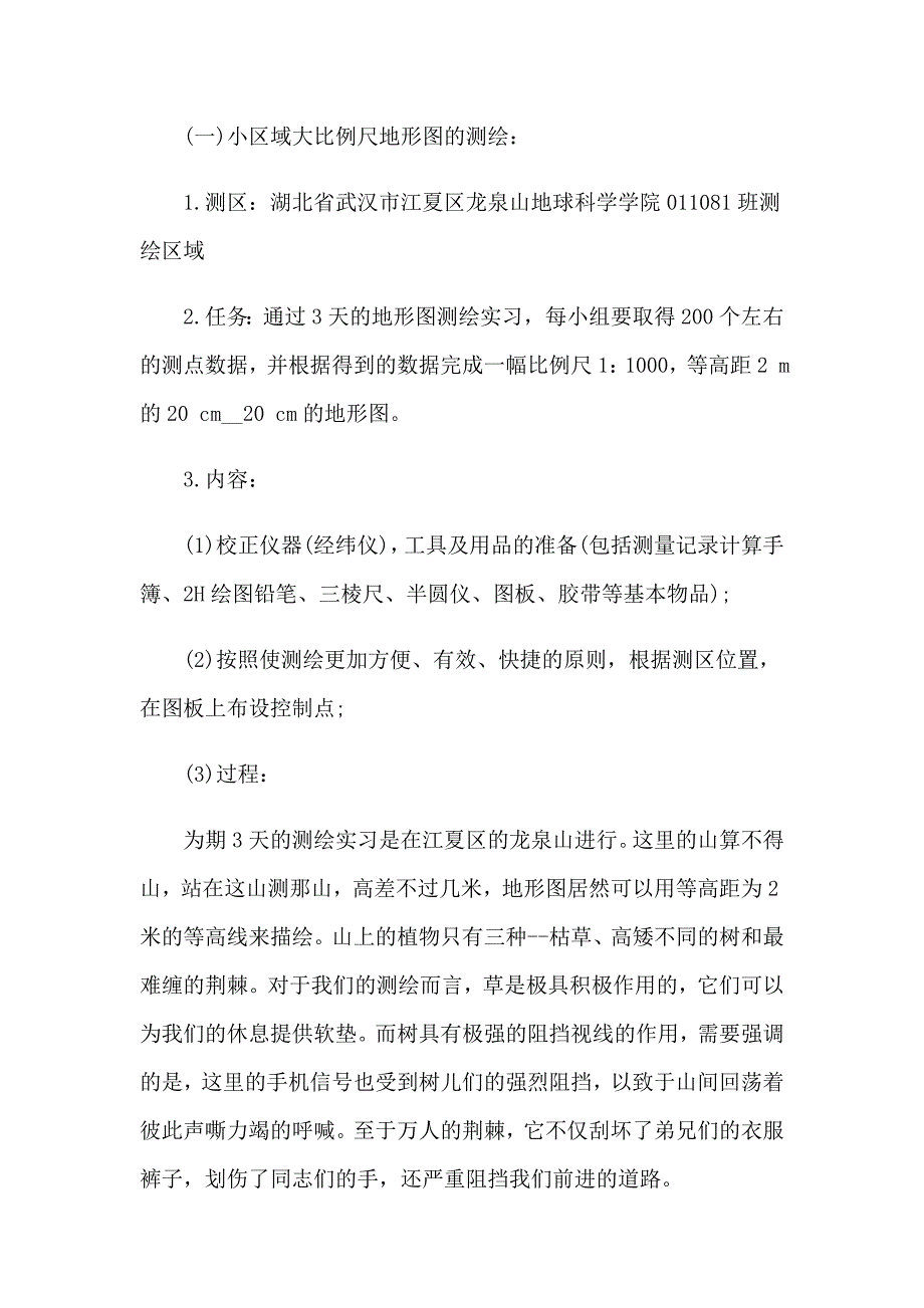 关于工作实习报告范文合集8篇_第3页