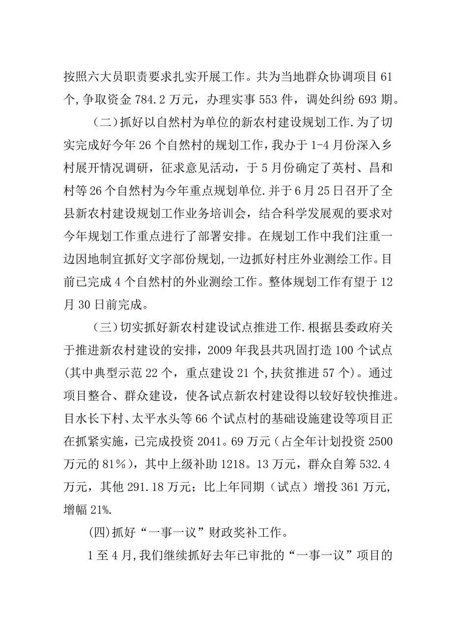 新农办上半年的工作总结.docx_第2页