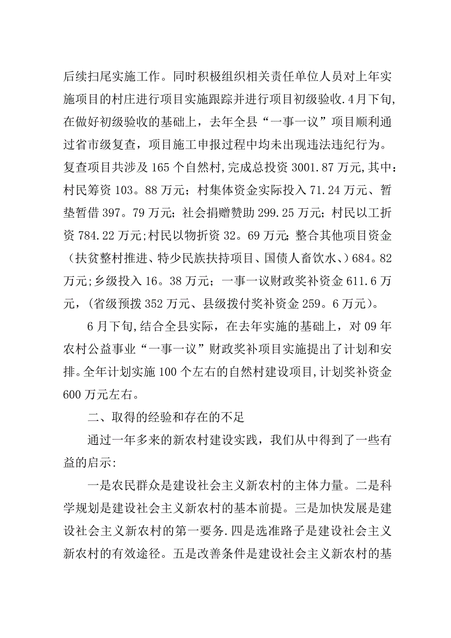 新农办上半年的工作总结.docx_第3页