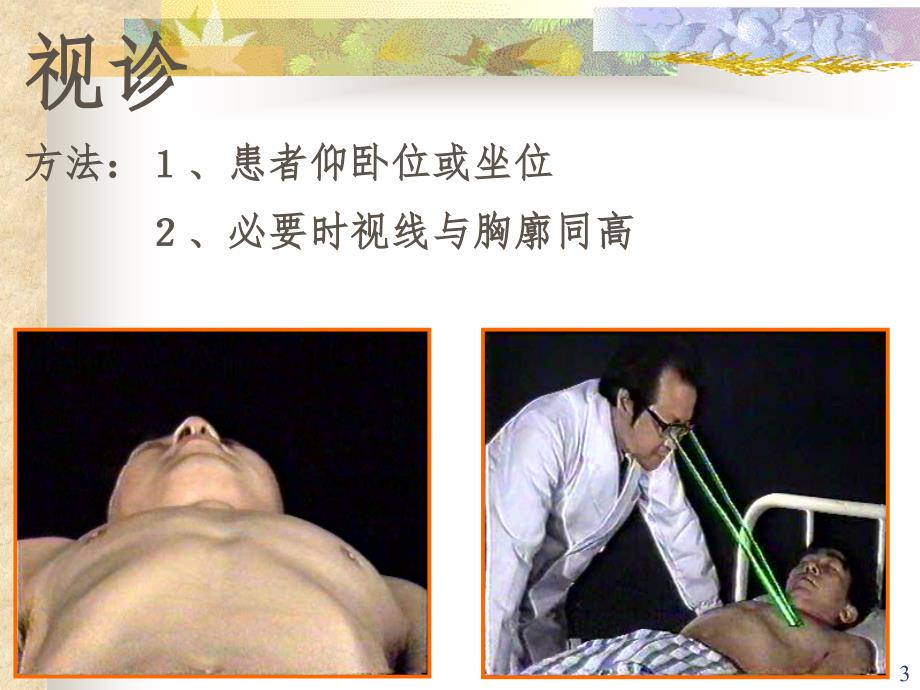 心脏体格检查.ppt_第3页