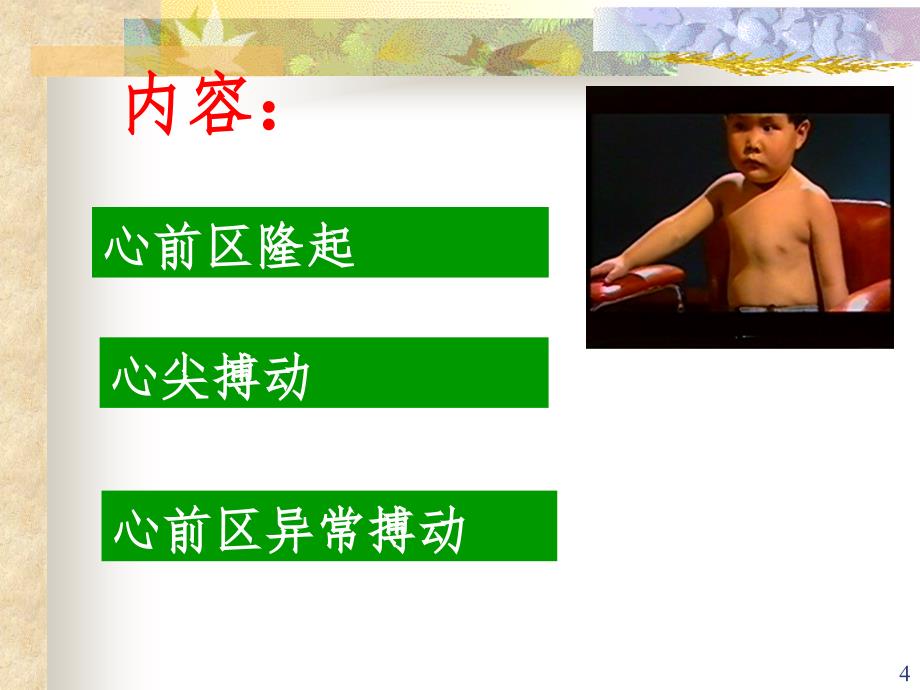 心脏体格检查.ppt_第4页