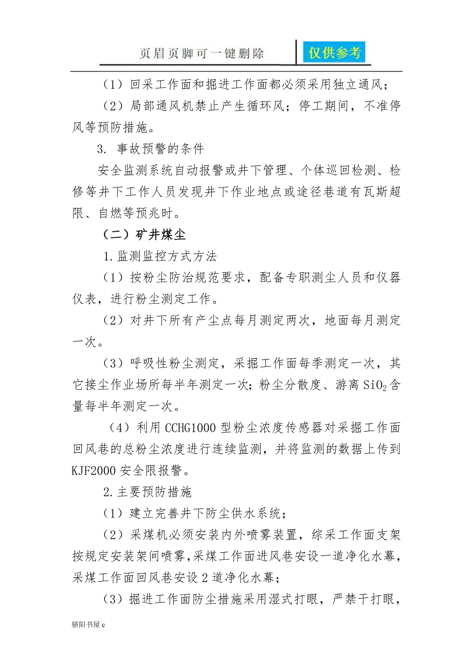 事故监测监控与预警管理制度优质材料_第2页