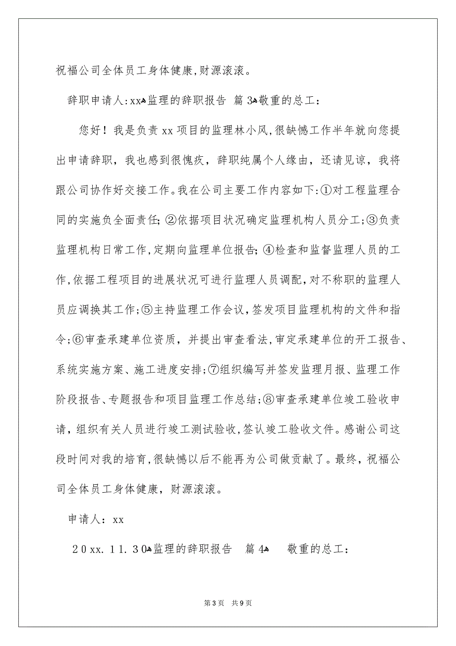 关于监理的辞职报告合集6篇_第3页