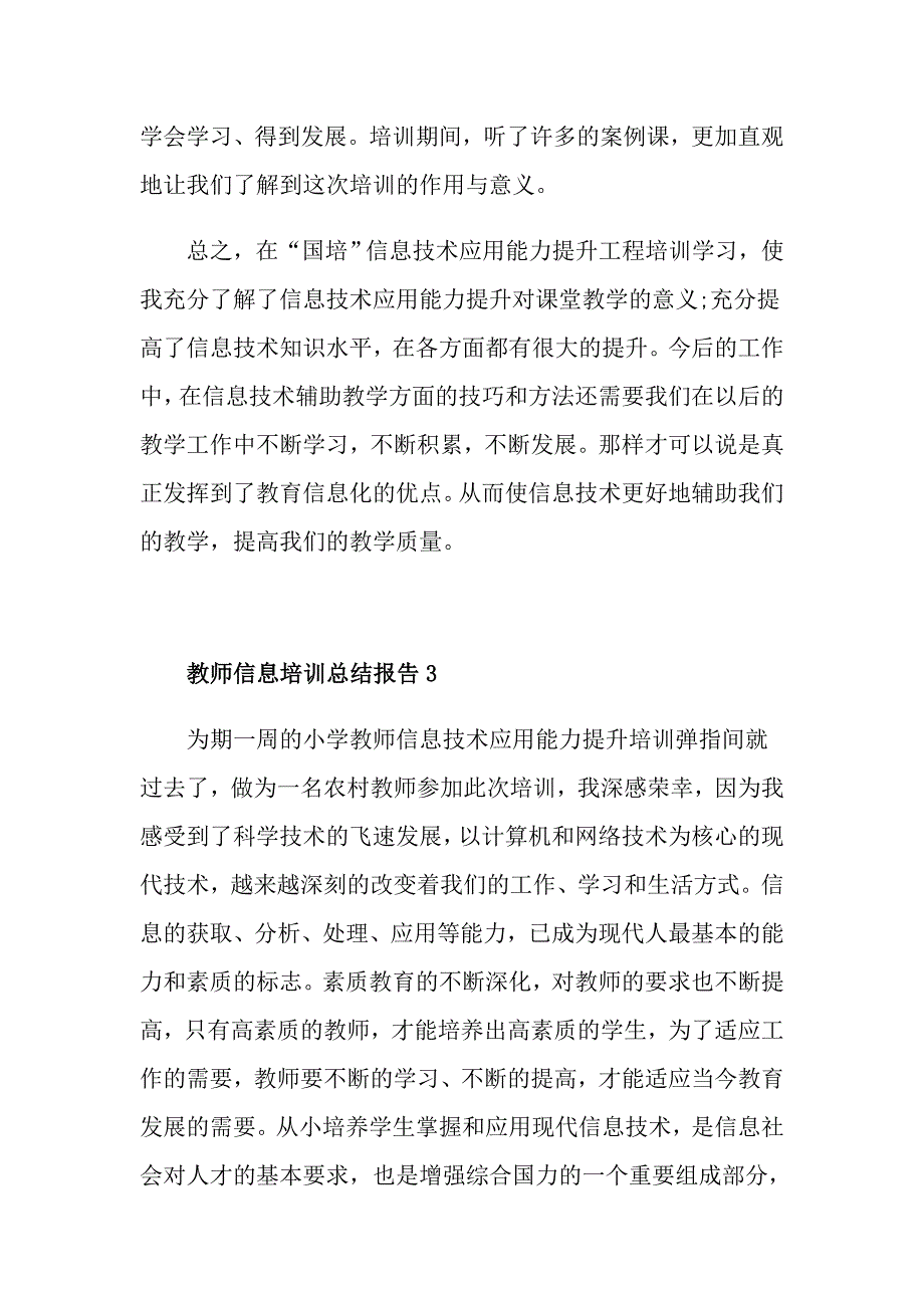 教师信息培训总结报告1_第4页