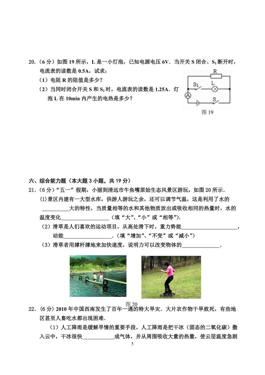 2010年广东省清远物理中考_第5页