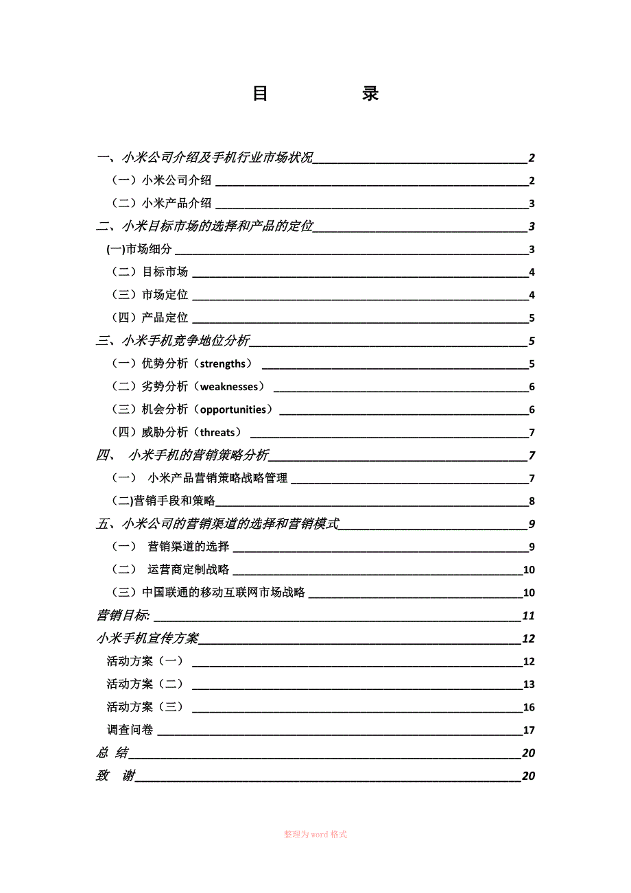 小米手机营销策划方案_第3页