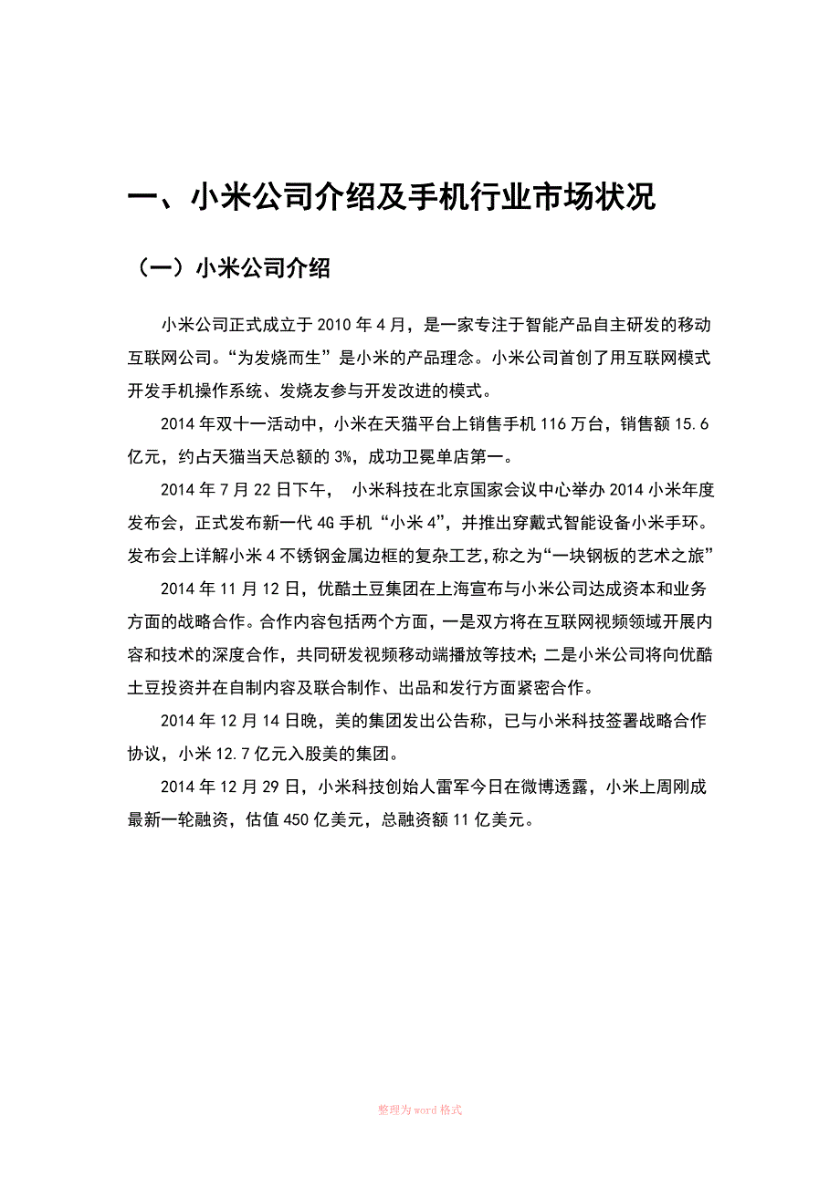 小米手机营销策划方案_第4页