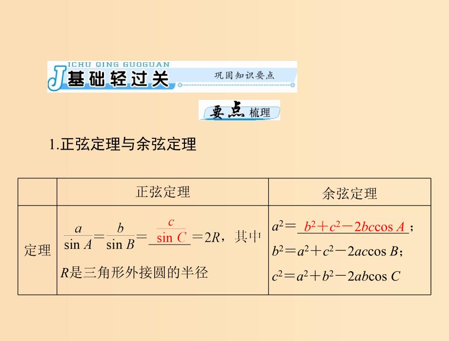 2019版高考数学一轮复习 第三章 三角函数与解三角形 第7讲 正弦定理和余弦定理配套课件 理.ppt_第3页