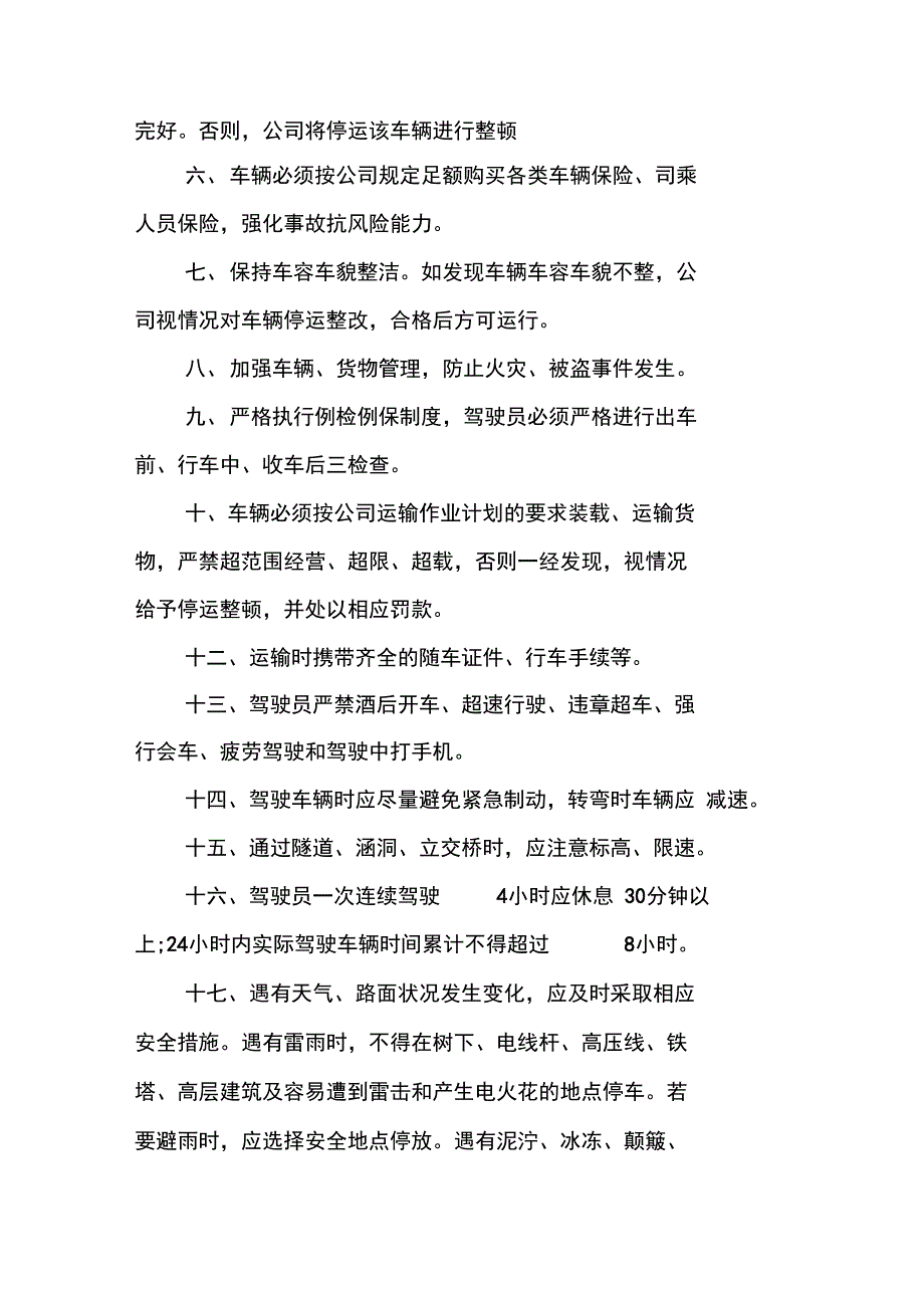 20XX年企业安全生产责任书_第2页