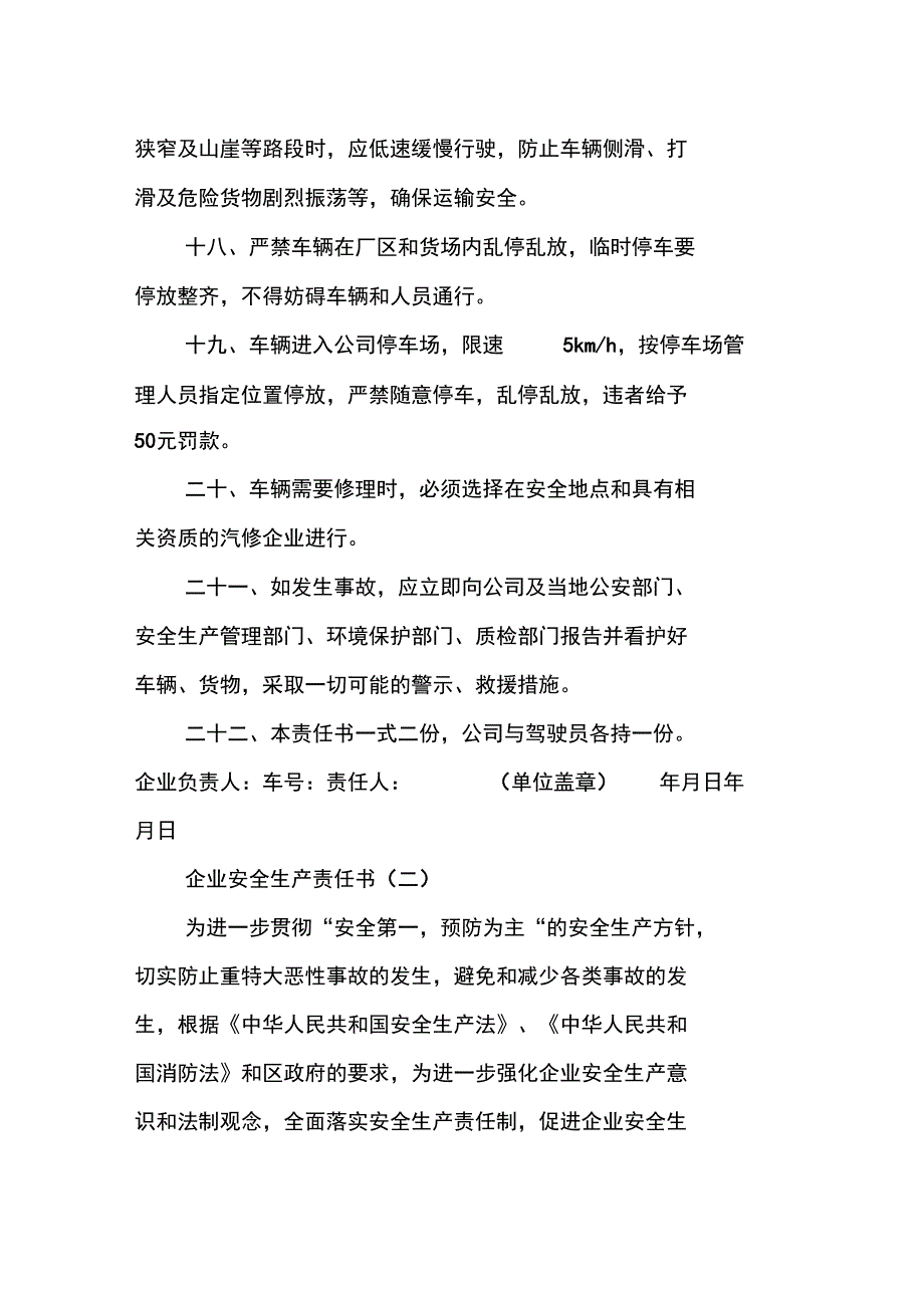 20XX年企业安全生产责任书_第3页