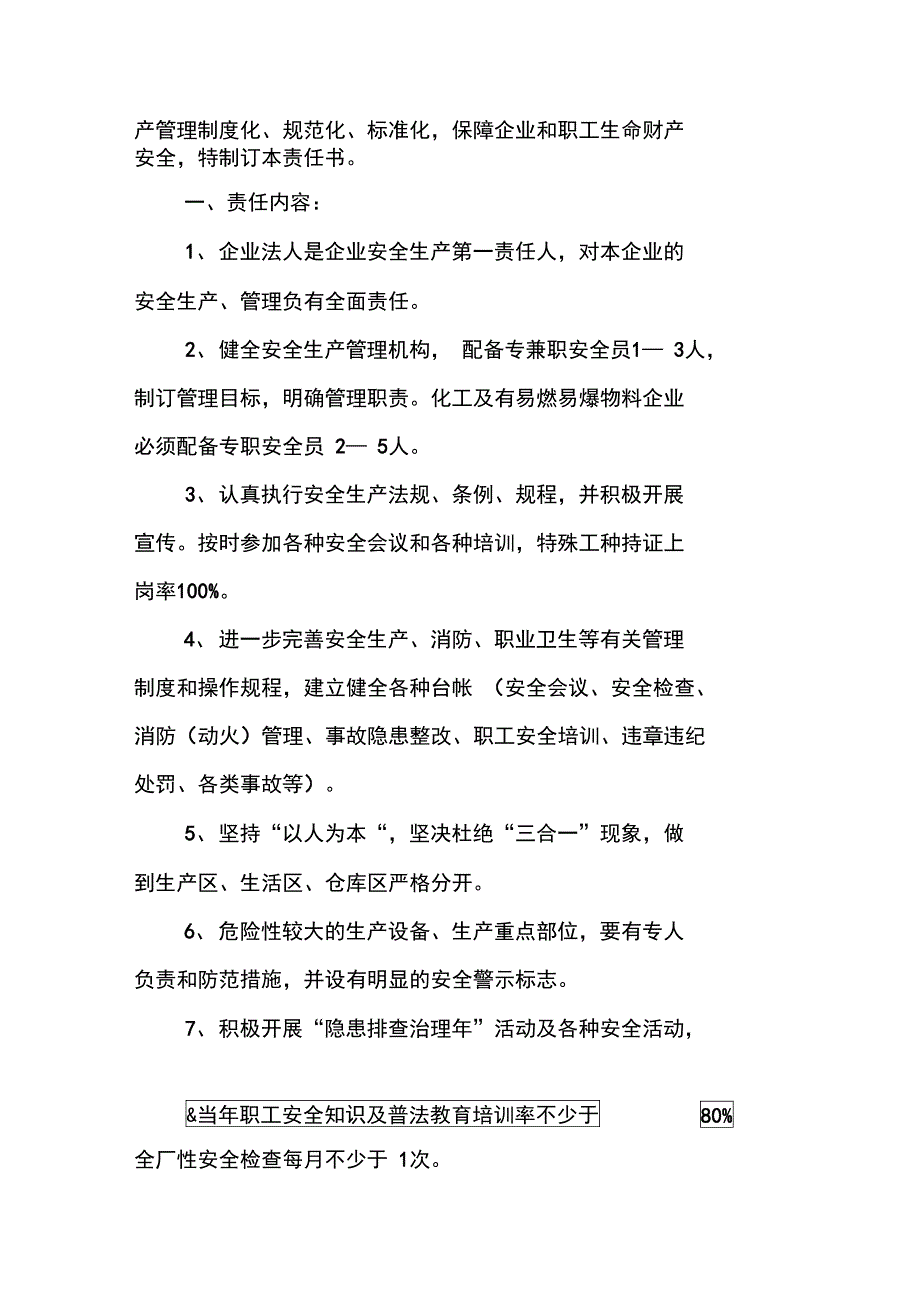 20XX年企业安全生产责任书_第4页