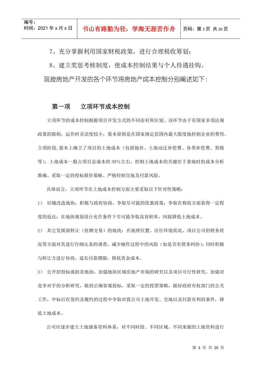 宝青房地产公司成本控制办法_第3页