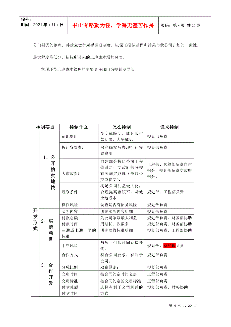 宝青房地产公司成本控制办法_第4页