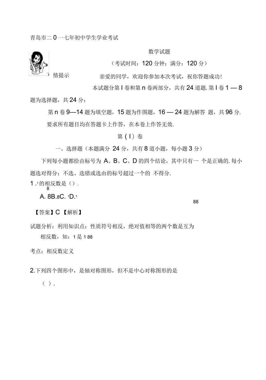 山东省青岛市年中考数学试题(解析版名师资料汇编正规版_第2页