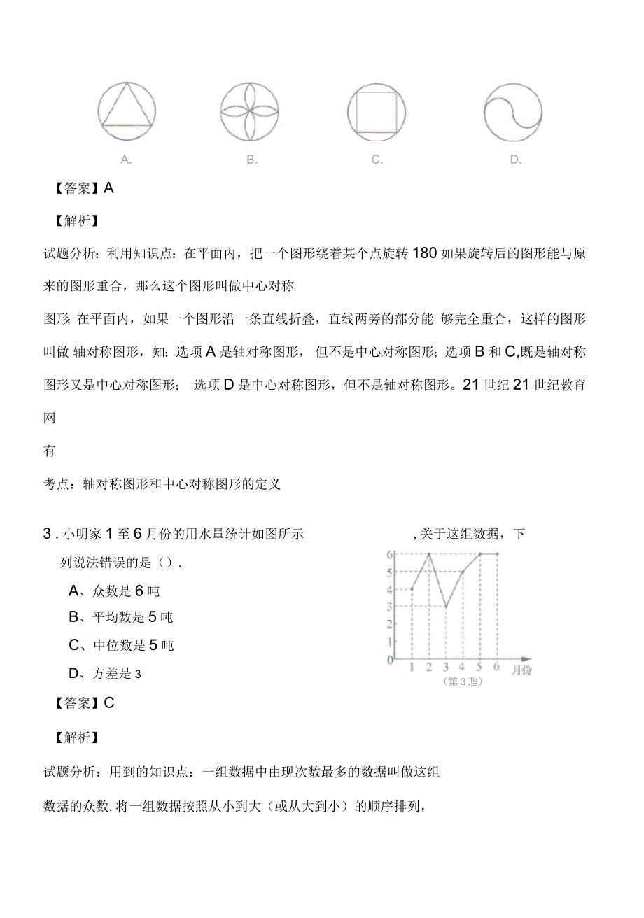 山东省青岛市年中考数学试题(解析版名师资料汇编正规版_第3页