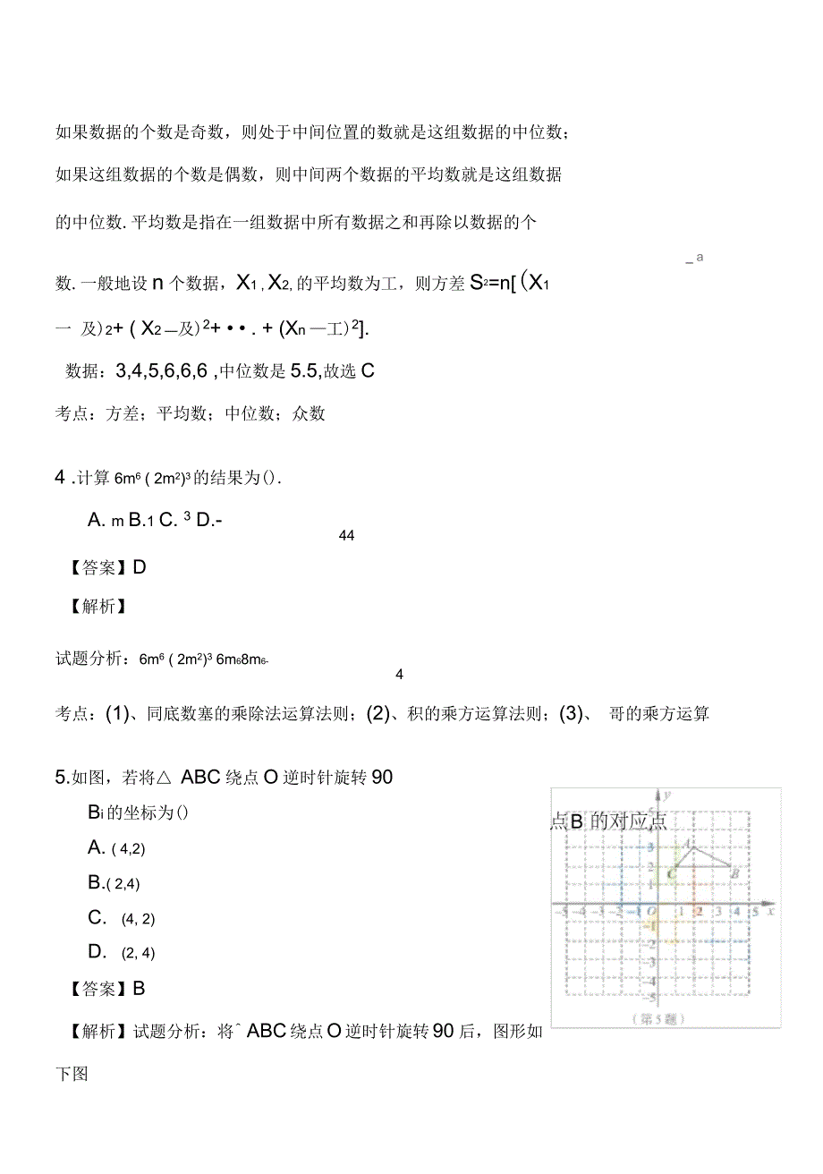 山东省青岛市年中考数学试题(解析版名师资料汇编正规版_第4页