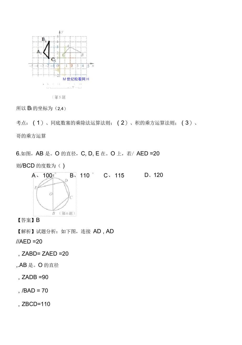 山东省青岛市年中考数学试题(解析版名师资料汇编正规版_第5页