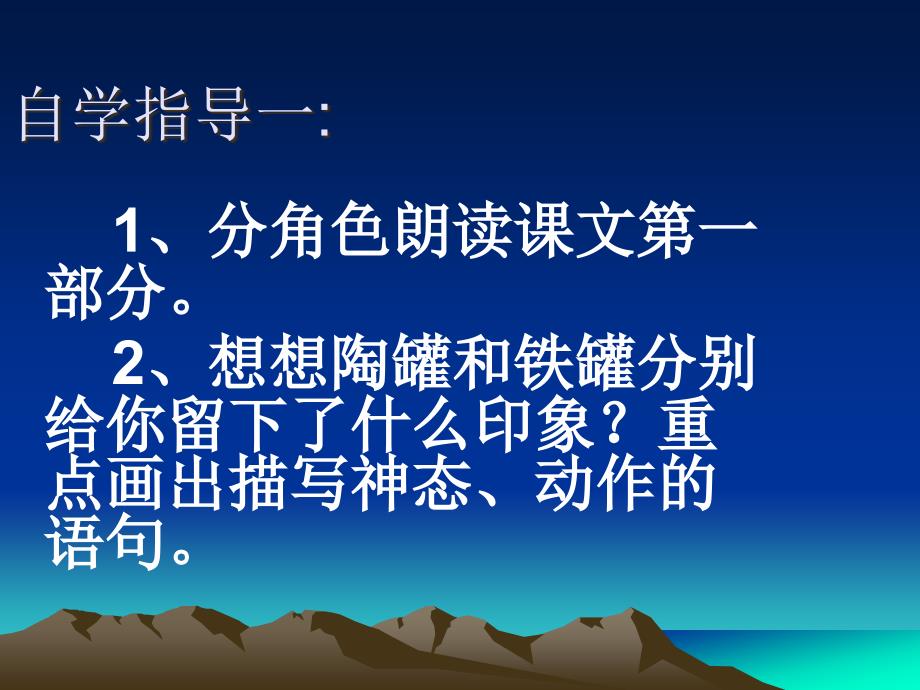 《陶罐和铁罐》课件 (2)_第3页