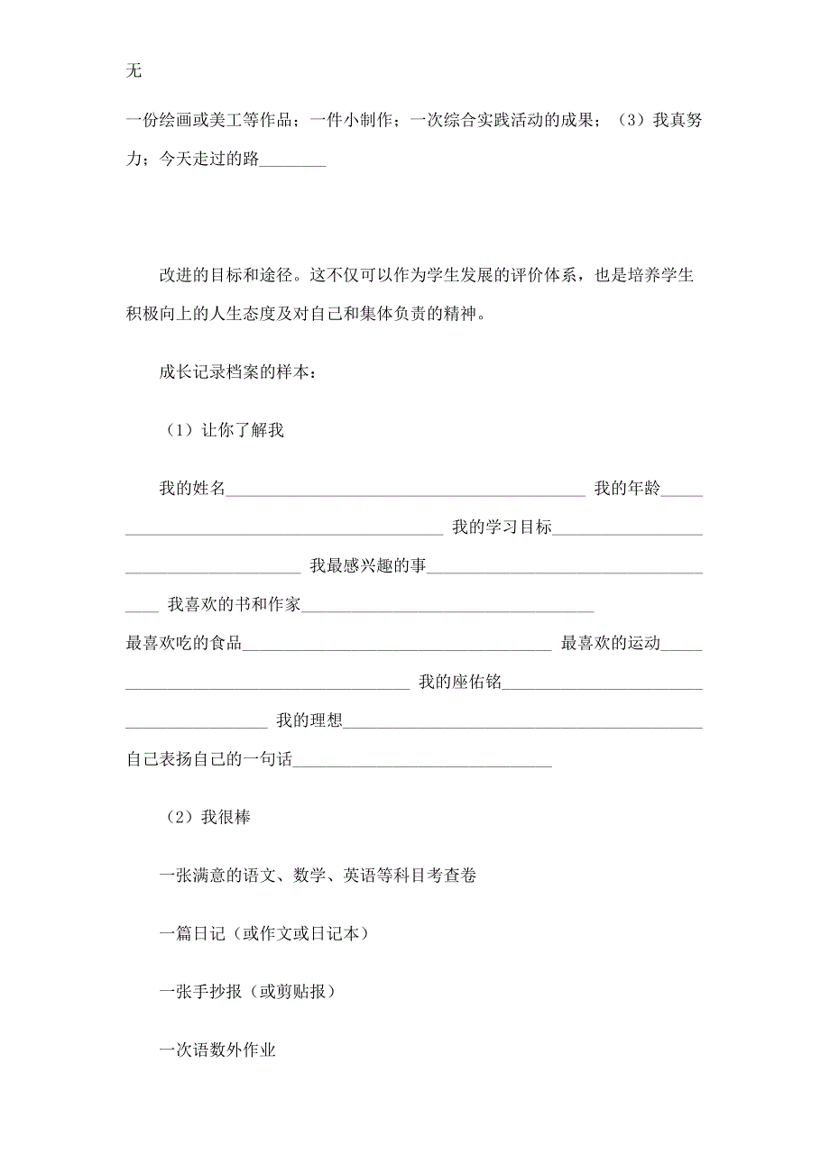 励志教育计划_第4页