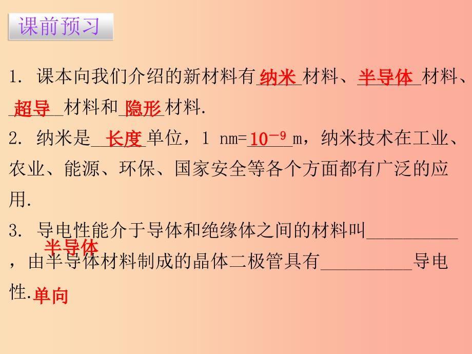 八年级物理上册5.5点击新材料习题课件新版粤教沪版.ppt_第2页