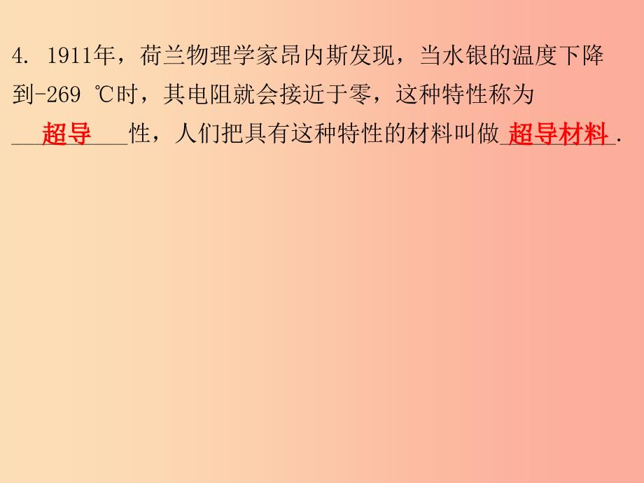 八年级物理上册5.5点击新材料习题课件新版粤教沪版.ppt_第3页