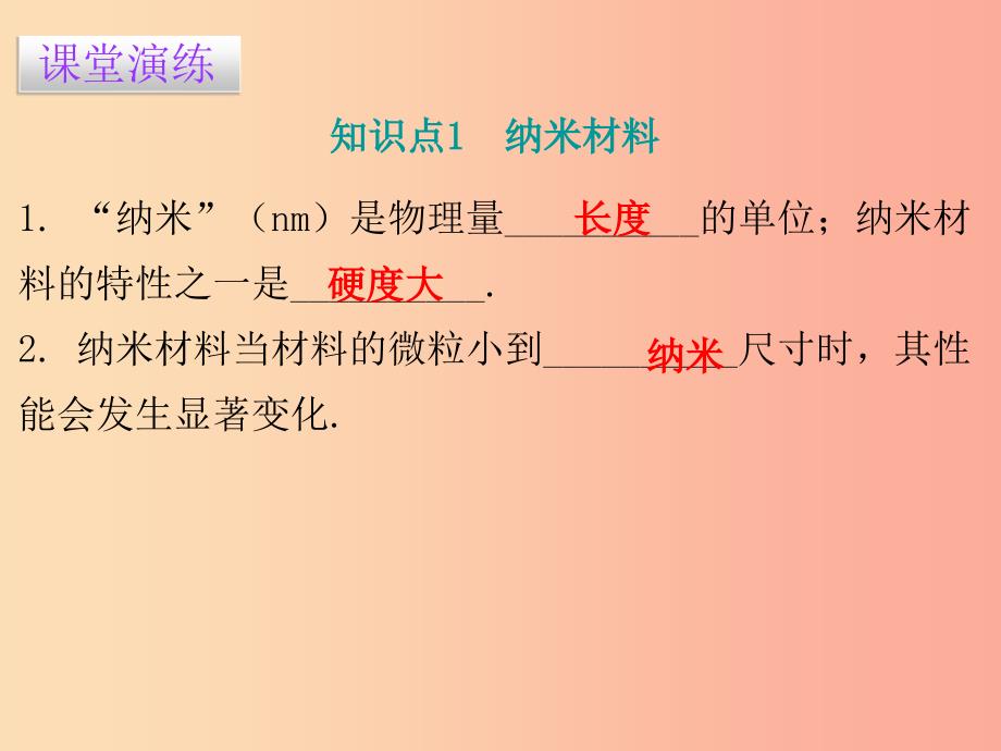 八年级物理上册5.5点击新材料习题课件新版粤教沪版.ppt_第4页