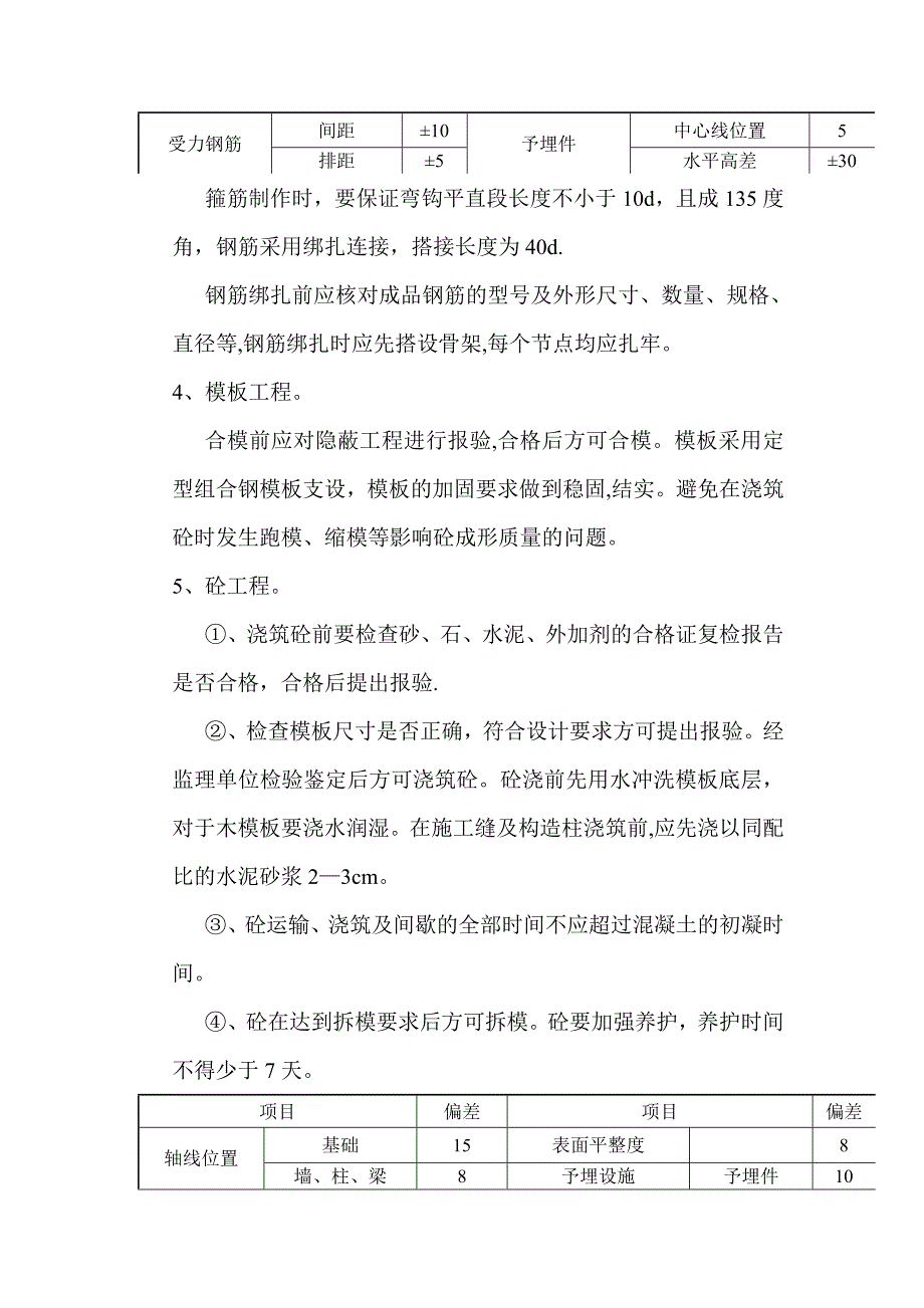 消防水泵房施工方案【建筑施工资料】.doc_第3页