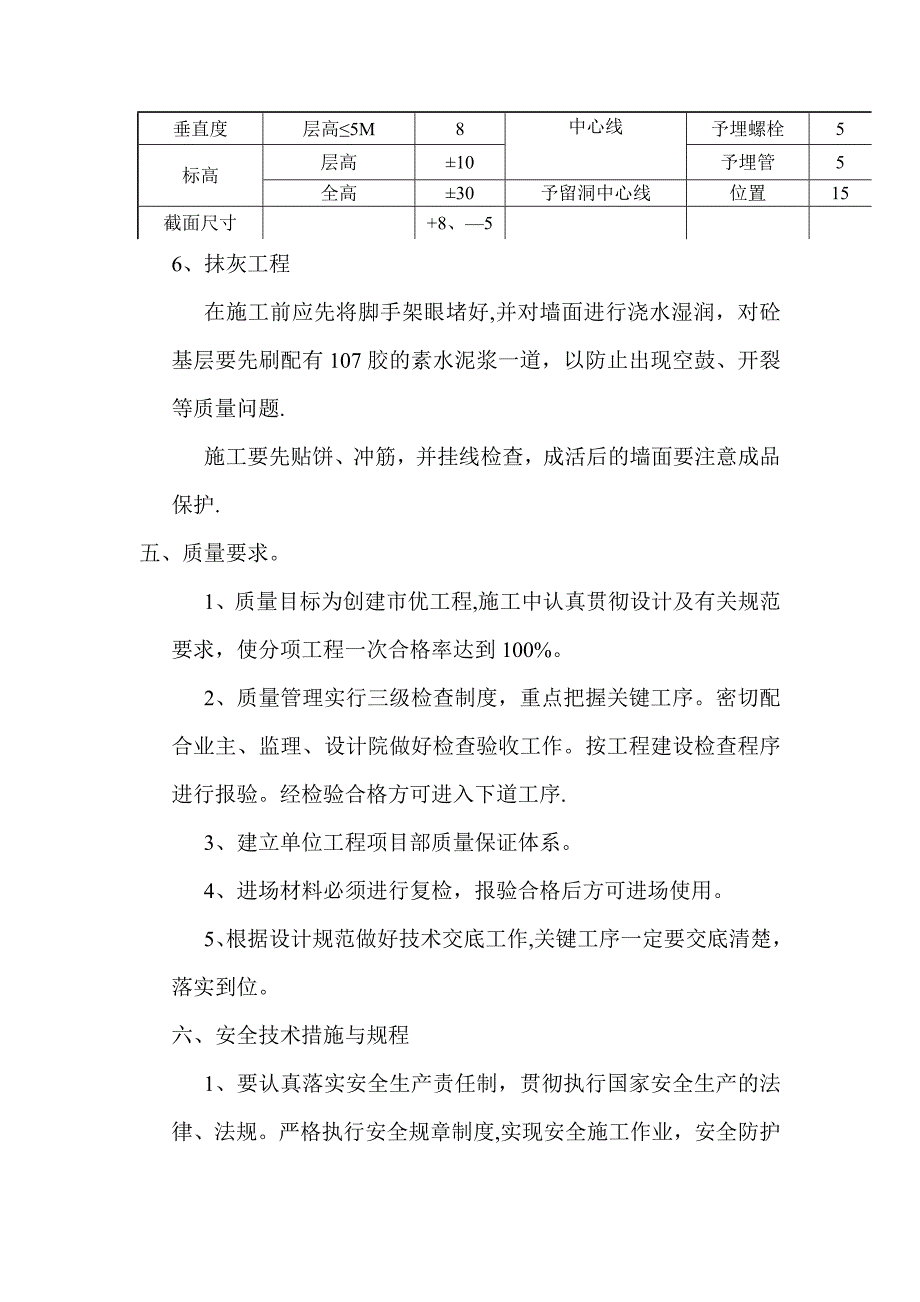 消防水泵房施工方案【建筑施工资料】.doc_第4页