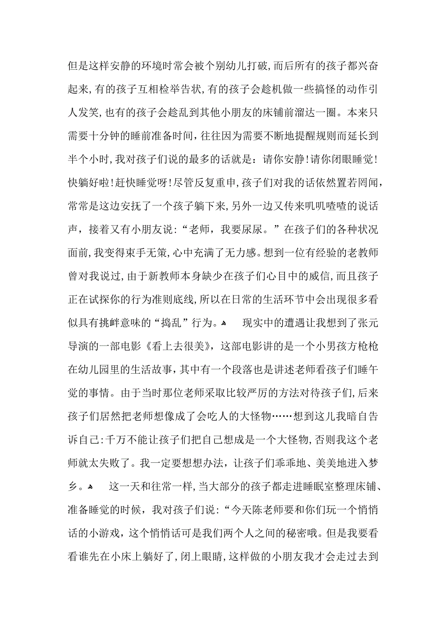 关于教师教育心得体会模板锦集八篇_第3页