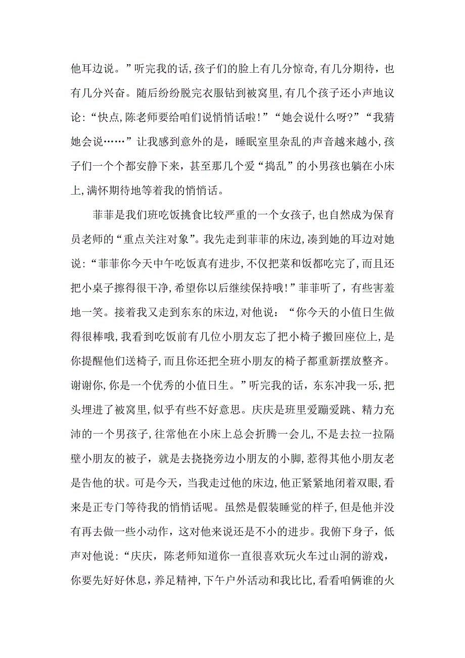 关于教师教育心得体会模板锦集八篇_第4页