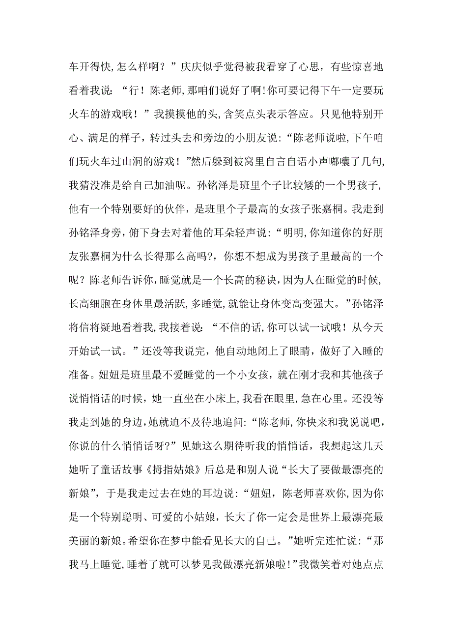 关于教师教育心得体会模板锦集八篇_第5页