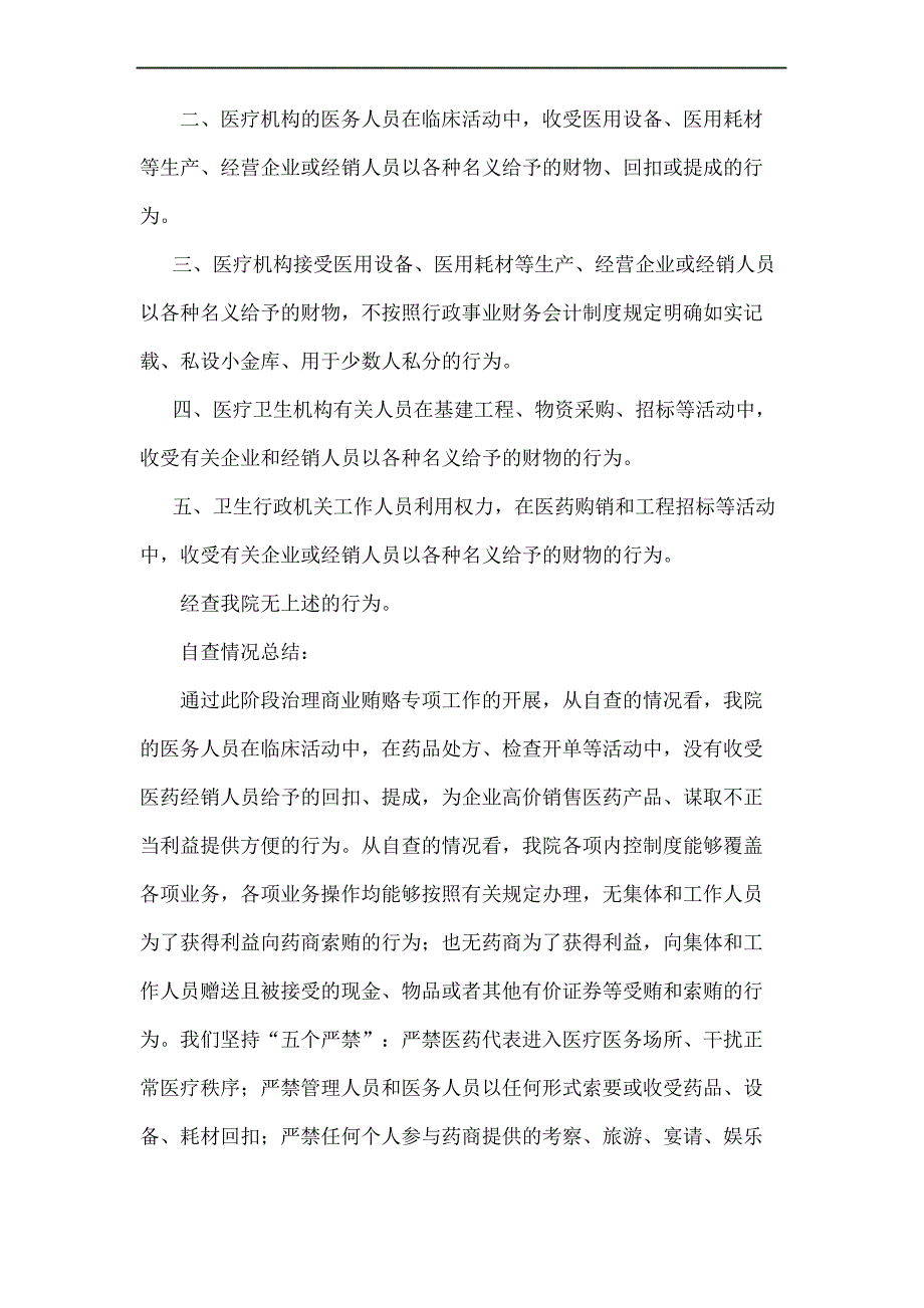 关于收受药品回扣自查报告_第3页