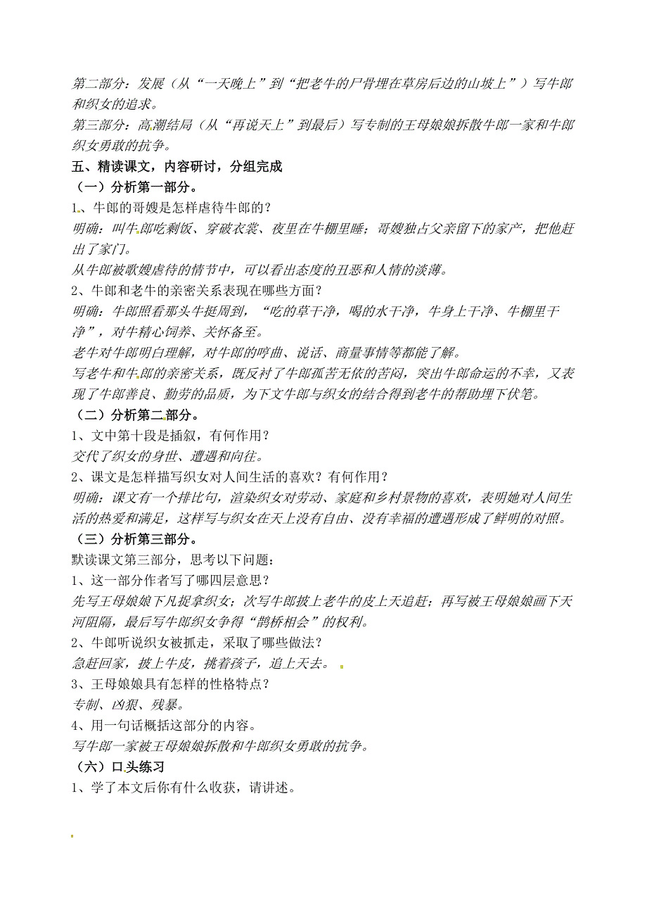 七年级语文上册 2《牛郎织女》教案1 河大版_第2页